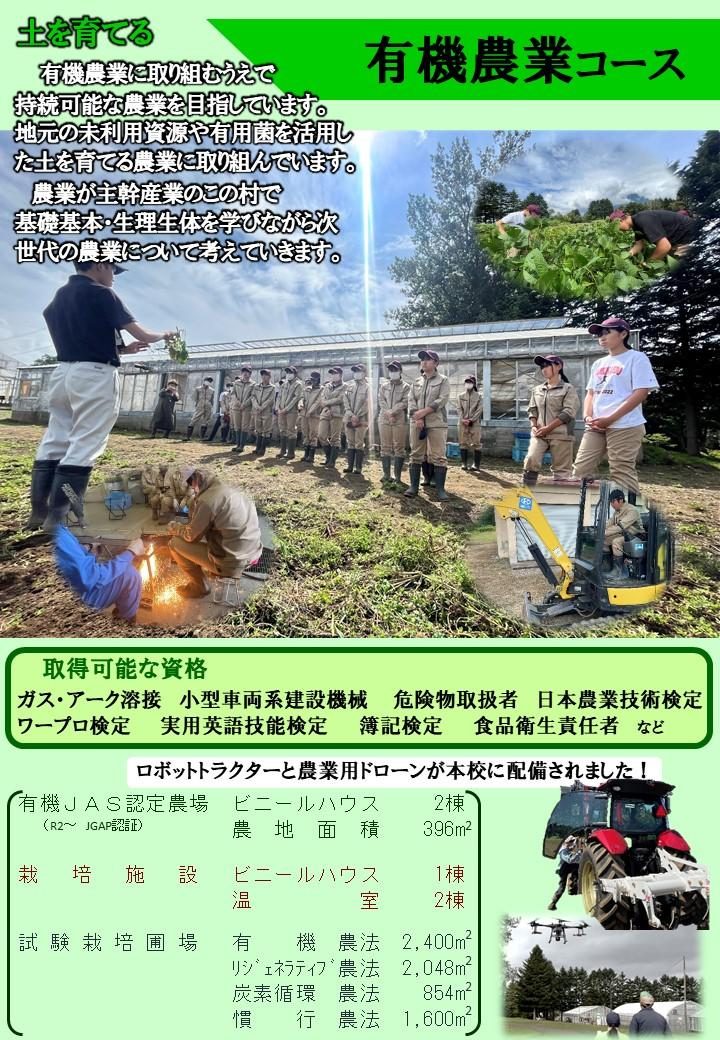 有機農業コース