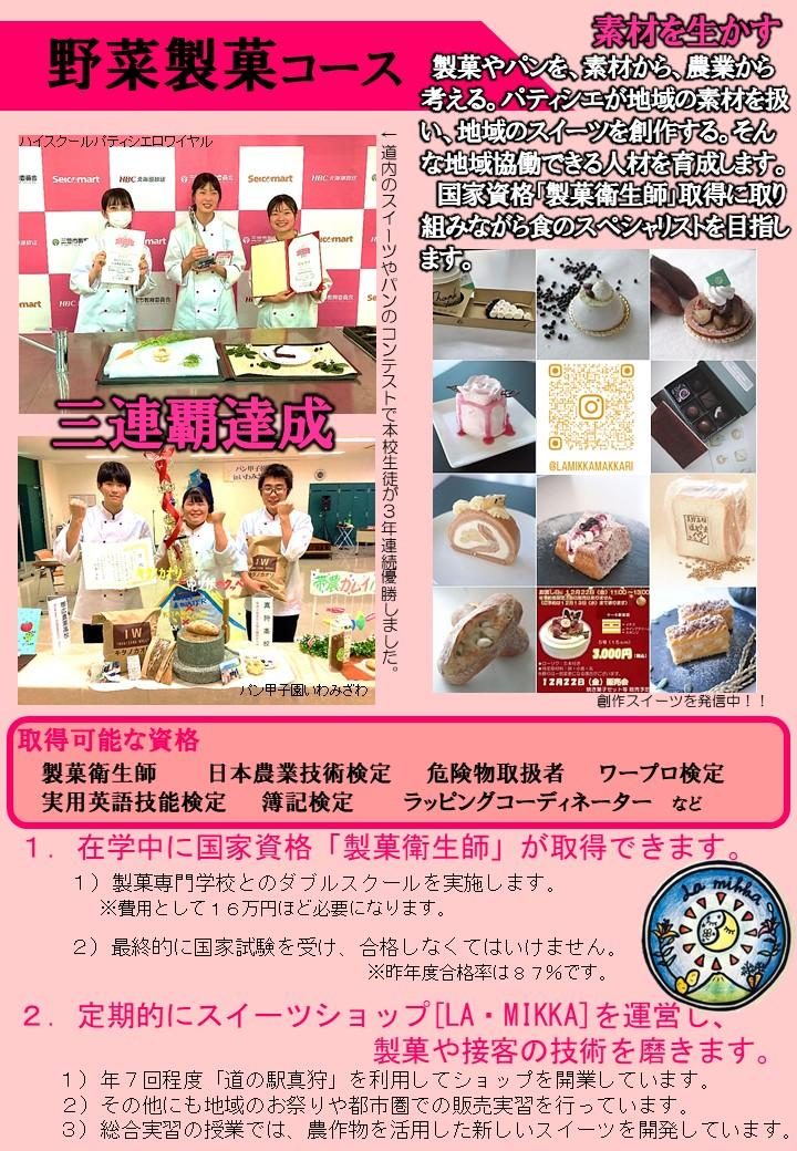 野菜製菓コース