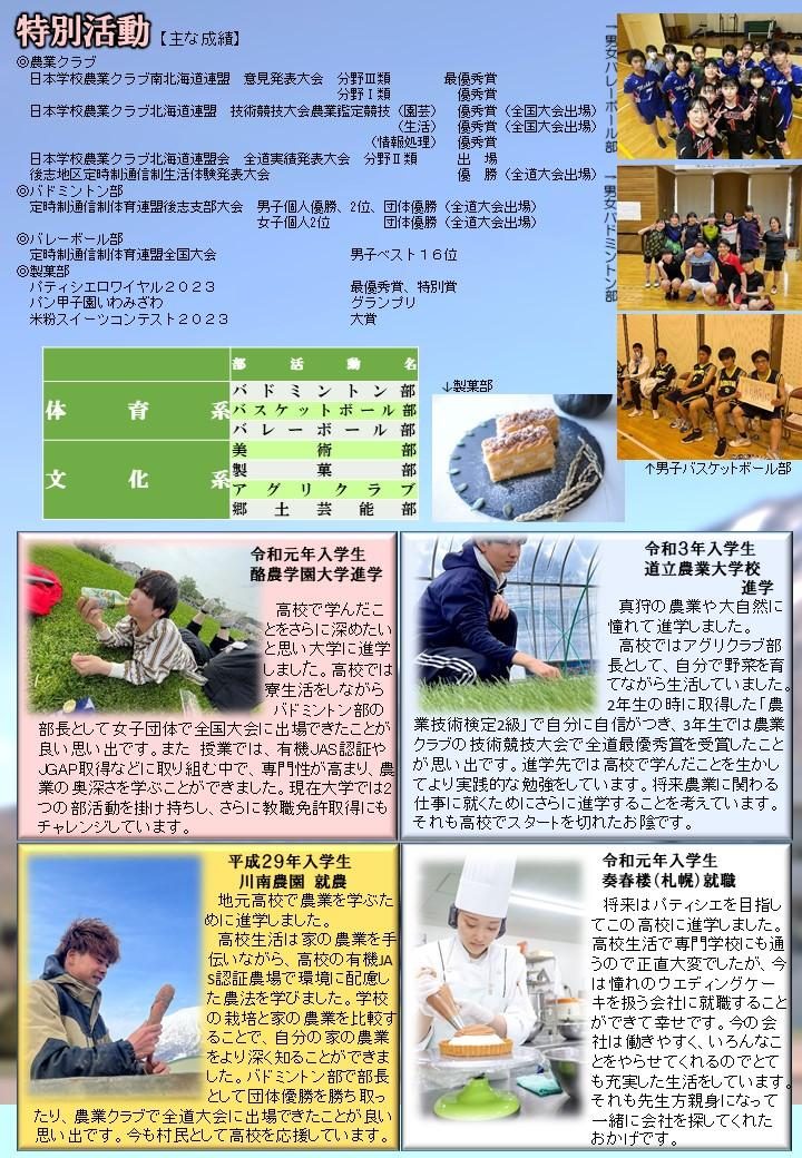 特別活動・卒業生の声
