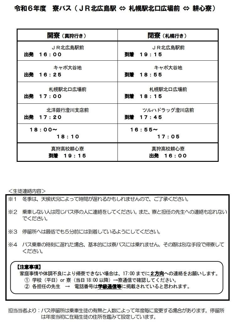 寮バス時刻表（原本）