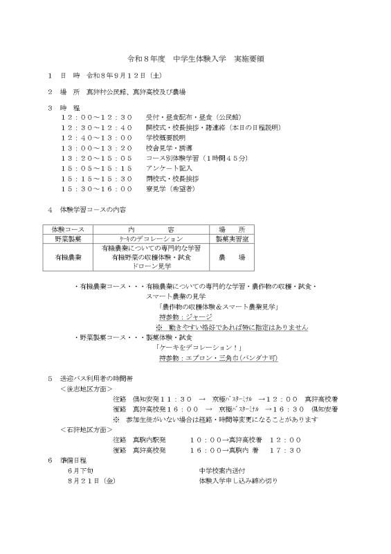 オープンスクール案内