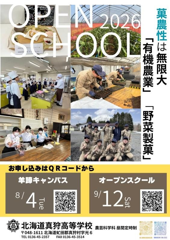 オープンスクール申込QR